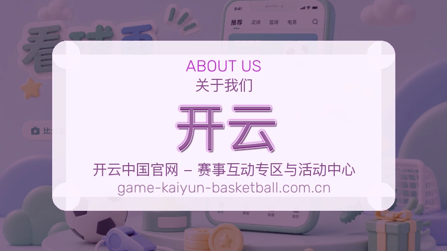 开云平台简介