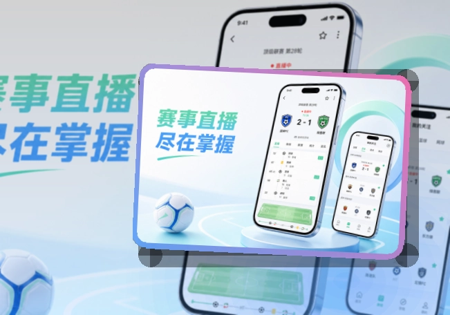 开云 App 赛程变化页面